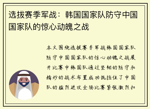 选拔赛季军战：韩国国家队防守中国国家队的惊心动魄之战